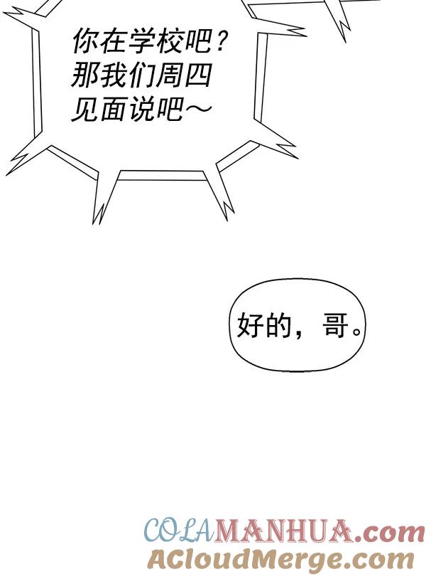《英雄联萌》第138话 金志佳（3） 第145页