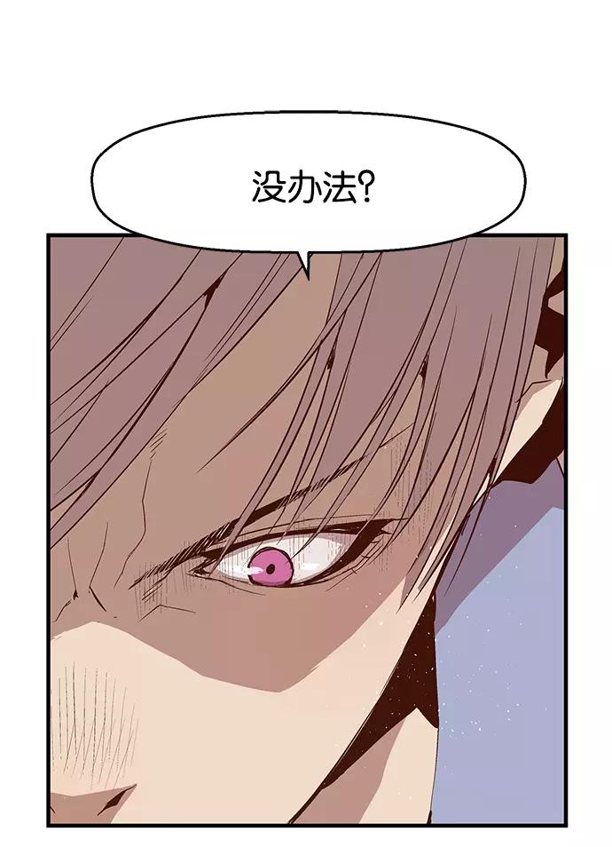 《英雄联萌》第14话 第76页