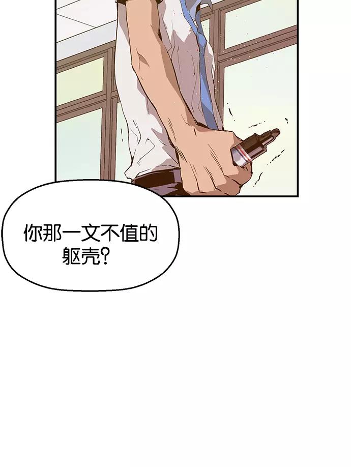 《英雄联萌》第14话 第91页