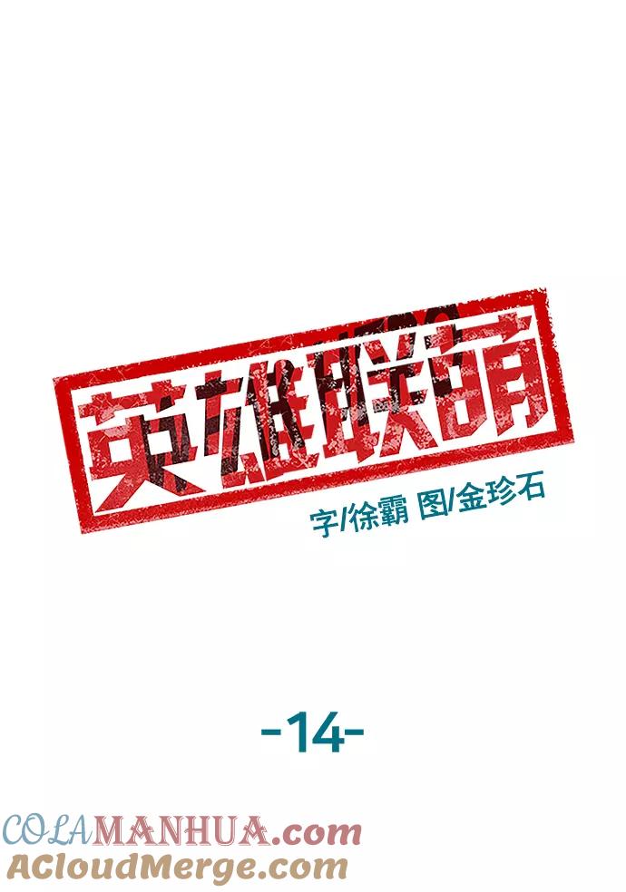 《英雄联萌》第14话 第81页