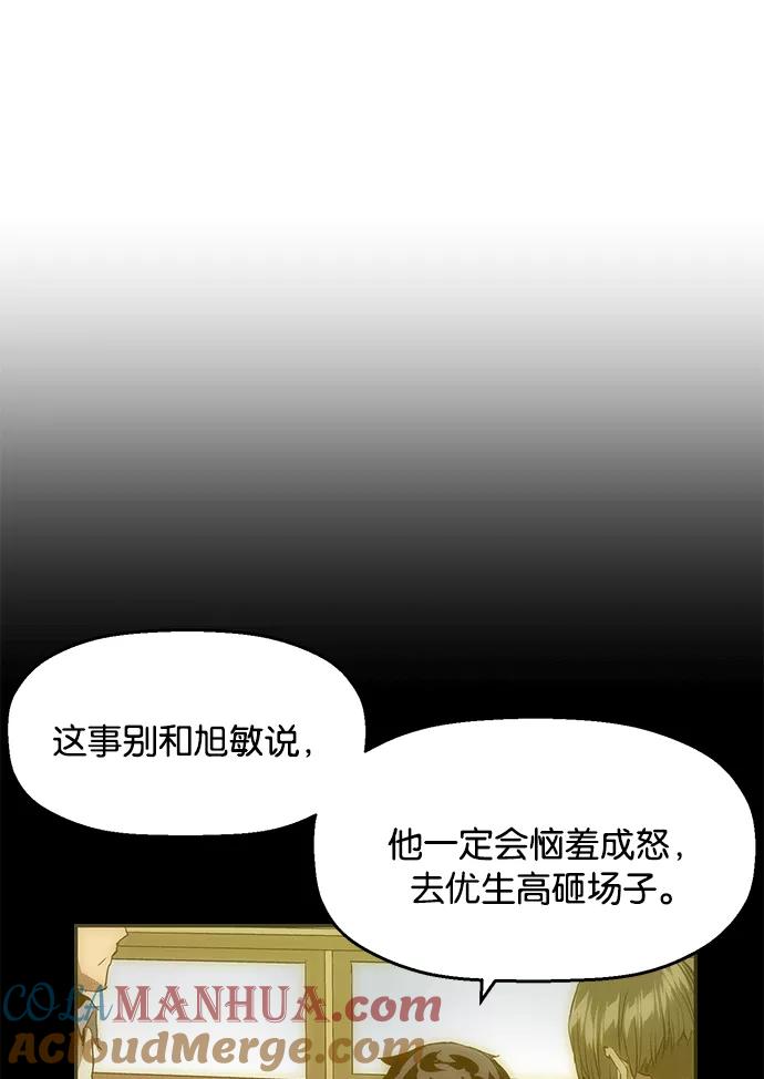 《英雄联萌》第14话 第113页