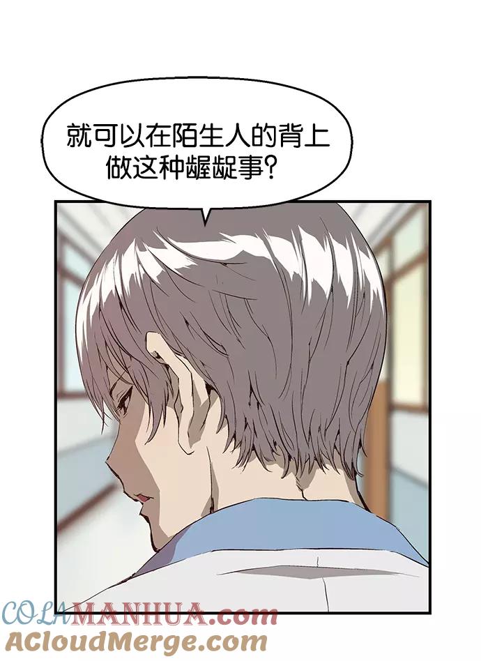 《英雄联萌》第14话 第89页
