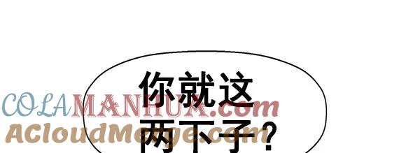 《英雄联萌》第139话 金志佳（4） 第57页