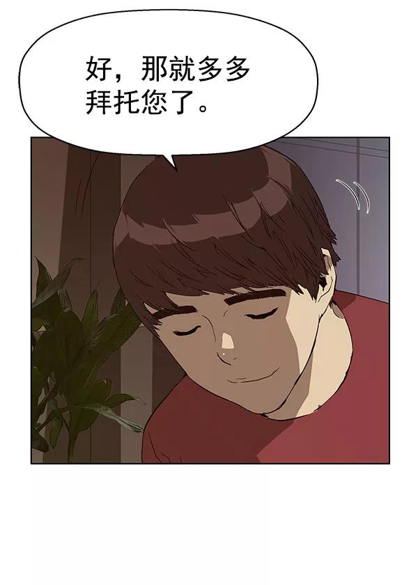 《英雄联萌》第139话 金志佳（4） 第118页