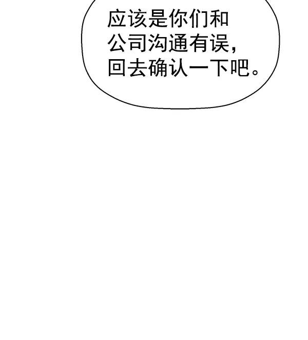《英雄联萌》第140话 金志佳（5） 第103页