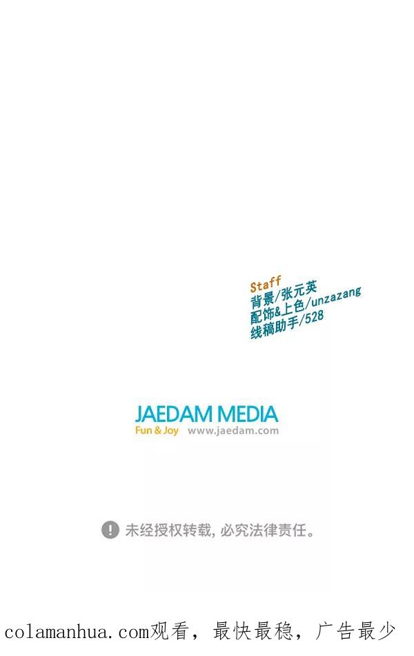 《英雄联萌》第140话 金志佳（5） 第154页