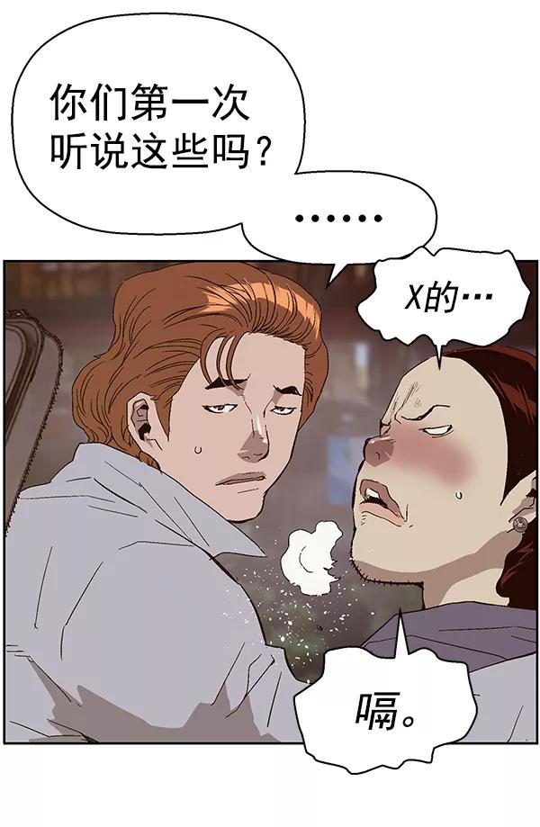 《英雄联萌》第140话 金志佳（5） 第94页