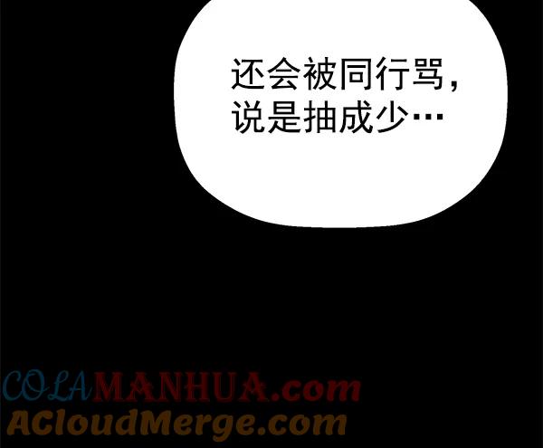 《英雄联萌》第140话 金志佳（5） 第121页