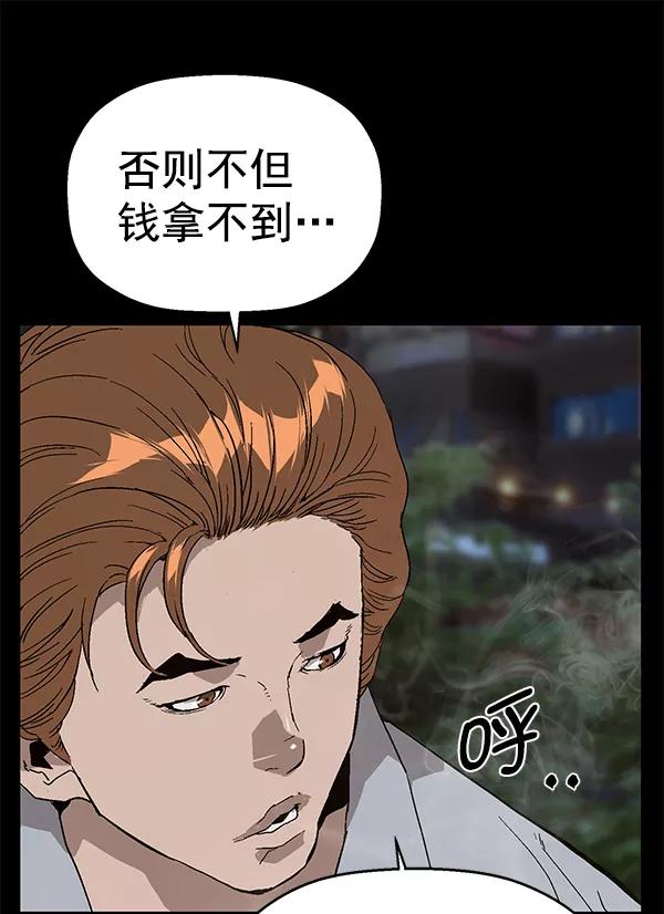 《英雄联萌》第140话 金志佳（5） 第120页
