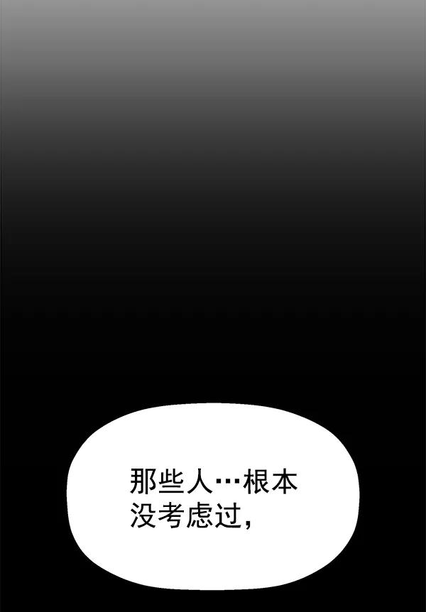 《英雄联萌》第140话 金志佳（5） 第116页
