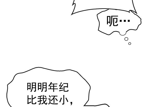 《英雄联萌》第140话 金志佳（5） 第6页