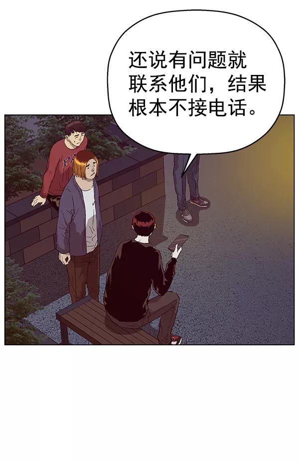 《英雄联萌》第140话 金志佳（5） 第44页
