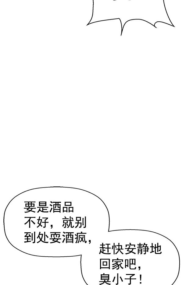 《英雄联萌》第140话 金志佳（5） 第79页