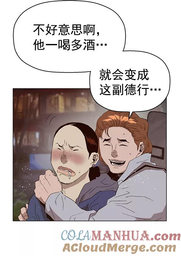 《英雄联萌》第140话 金志佳（5） 第85页