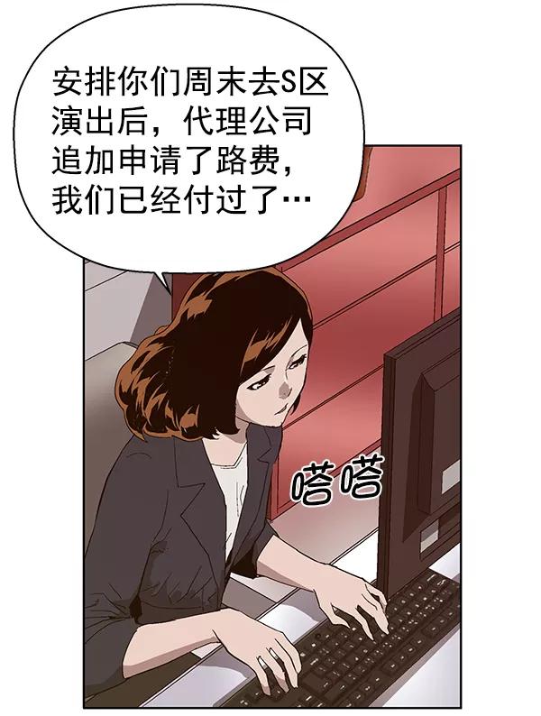 《英雄联萌》第140话 金志佳（5） 第99页