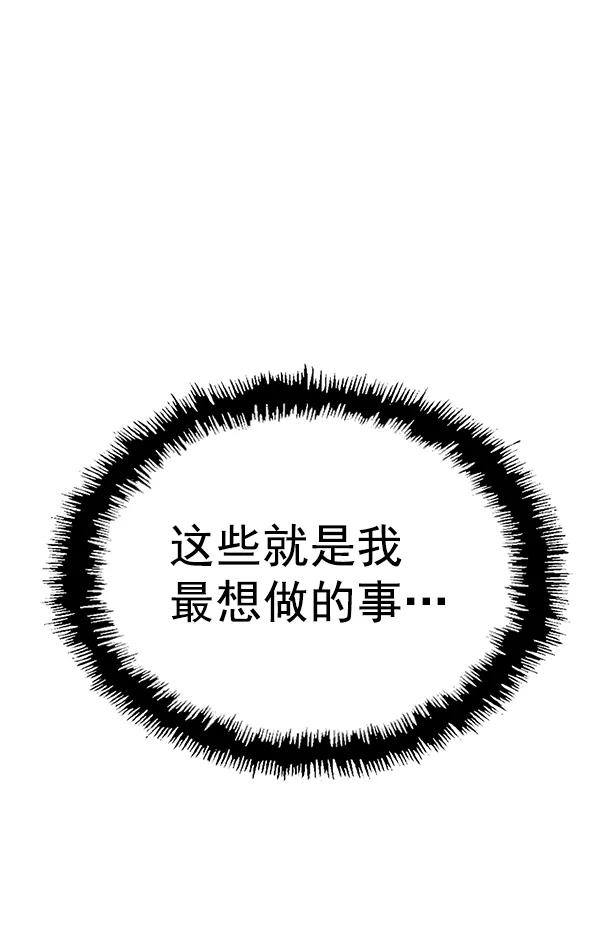 《英雄联萌》第141话 金志佳（6） 第143页