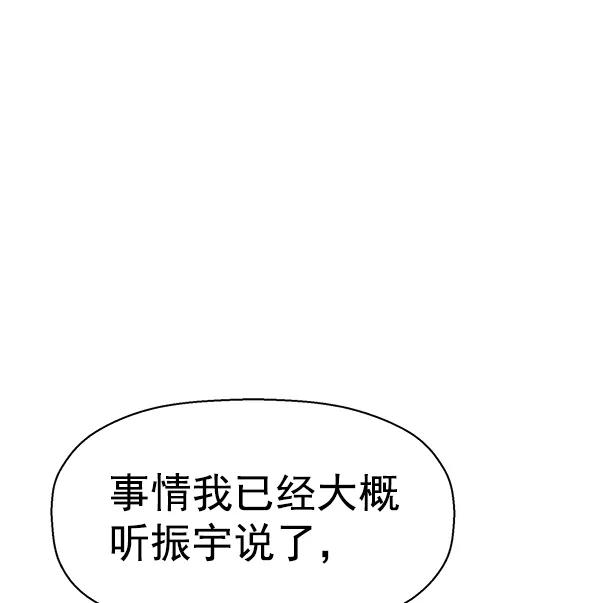 《英雄联萌》第141话 金志佳（6） 第34页