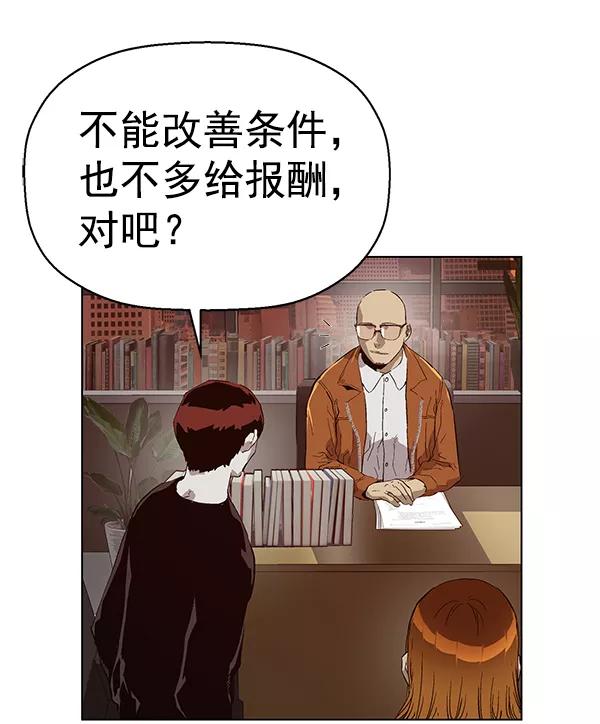 《英雄联萌》第141话 金志佳（6） 第59页
