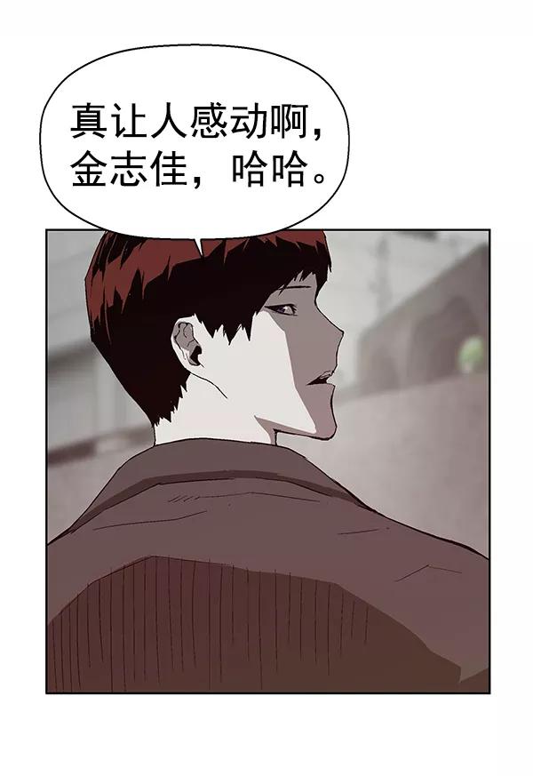 《英雄联萌》第141话 金志佳（6） 第122页