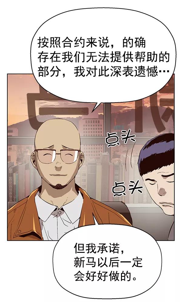 《英雄联萌》第141话 金志佳（6） 第54页