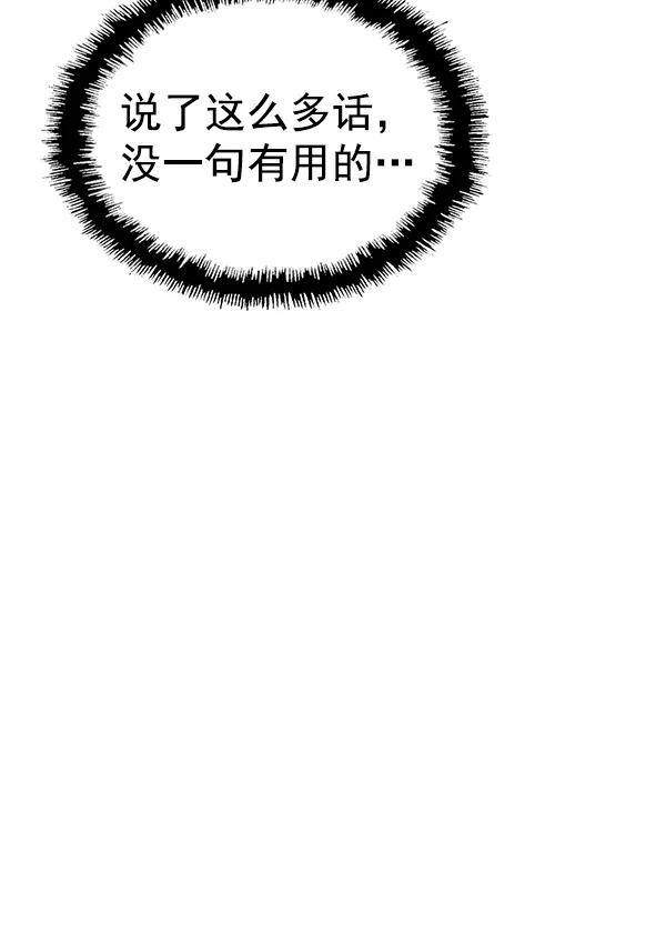 《英雄联萌》第141话 金志佳（6） 第46页