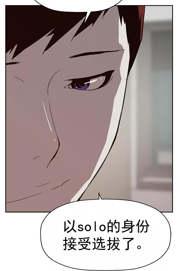《英雄联萌》第141话 金志佳（6） 第112页