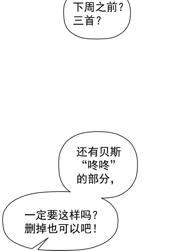 《英雄联萌》第141话 金志佳（6） 第82页