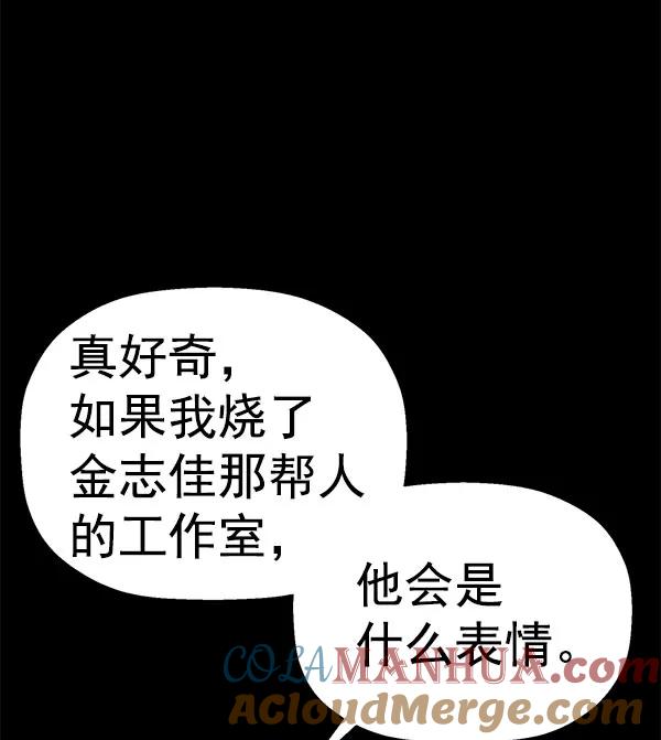 《英雄联萌》第142话 金志佳（7） 第109页