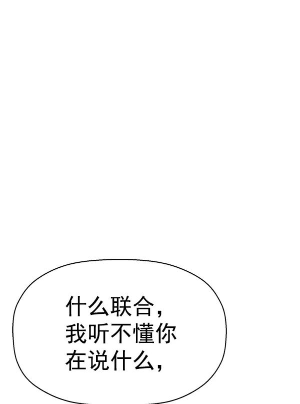 《英雄联萌》第142话 金志佳（7） 第91页