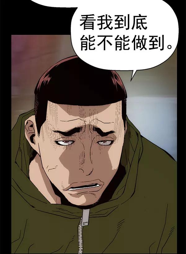 《英雄联萌》第142话 金志佳（7） 第108页