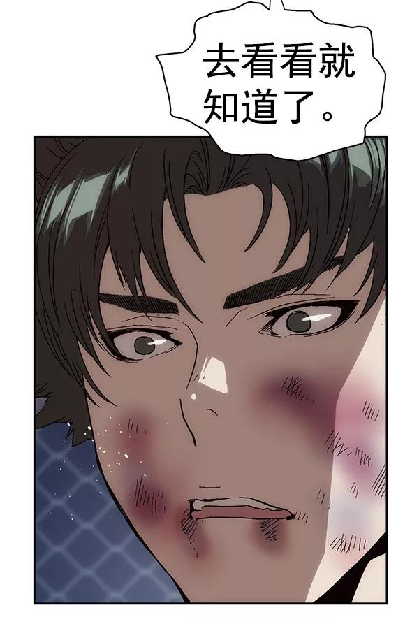 《英雄联萌》第142话 金志佳（7） 第76页