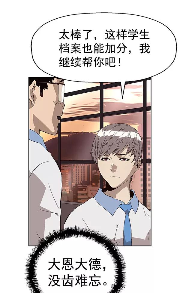 《英雄联萌》第143话 金志佳（完） 第100页