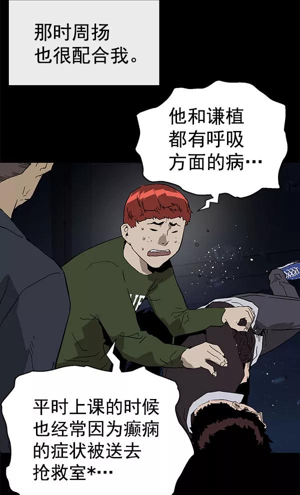 《英雄联萌》第143话 金志佳（完） 第84页