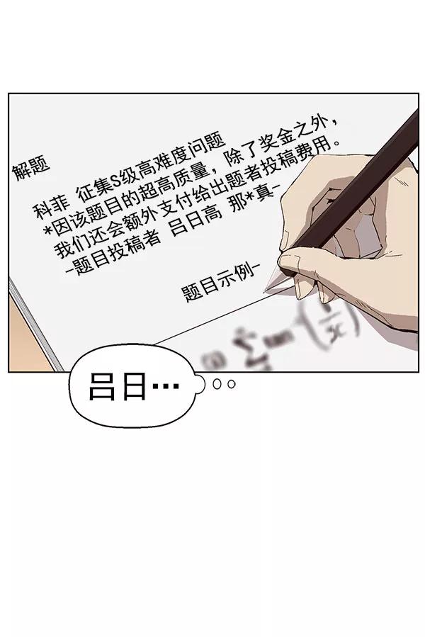 《英雄联萌》第143话 金志佳（完） 第56页