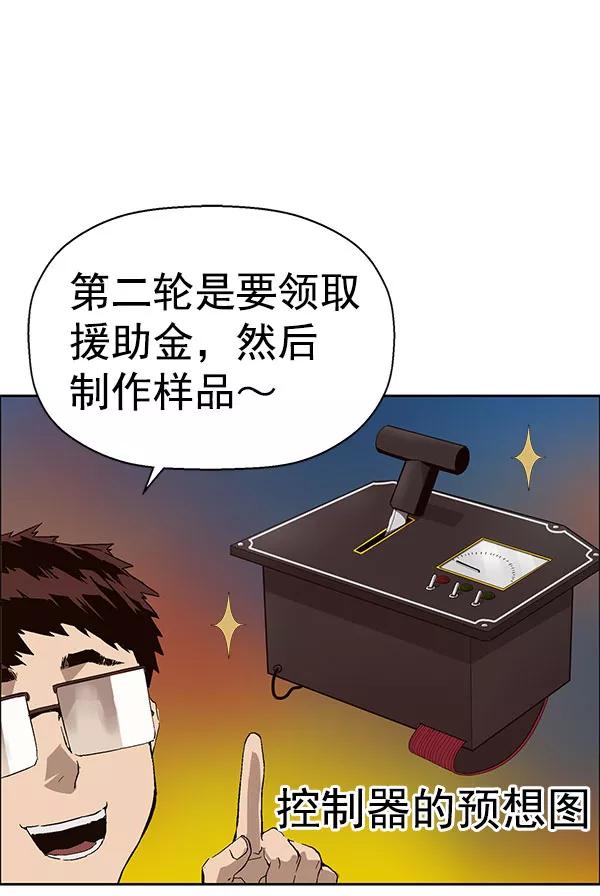 《英雄联萌》第143话 金志佳（完） 第98页