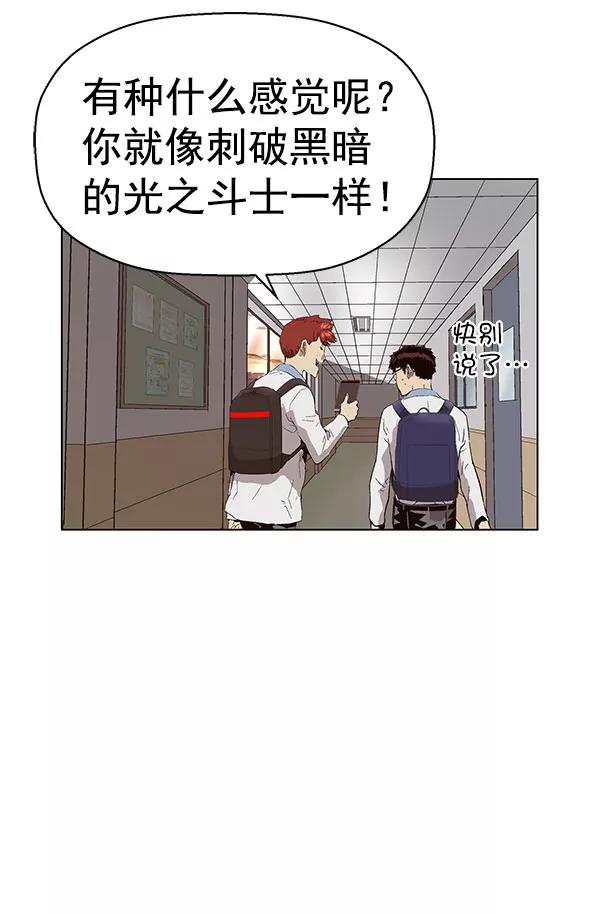 《英雄联萌》第143话 金志佳（完） 第94页