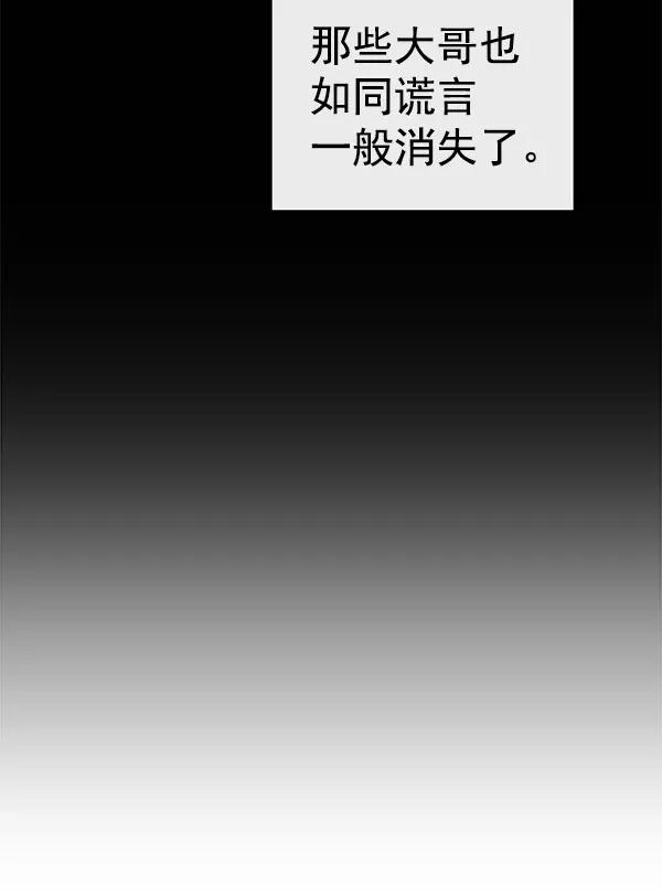 《英雄联萌》第143话 金志佳（完） 第92页