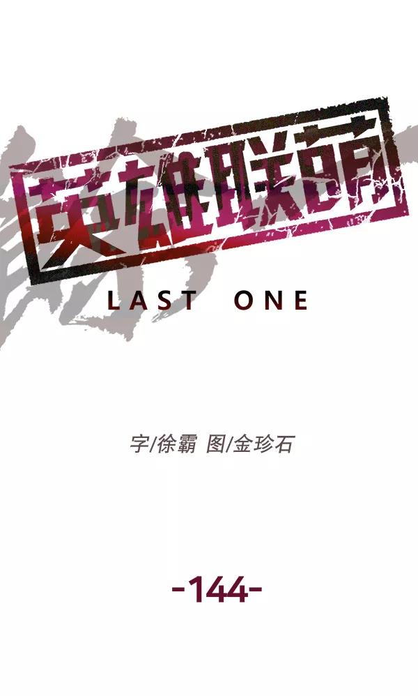 《英雄联萌》第144话 第56页
