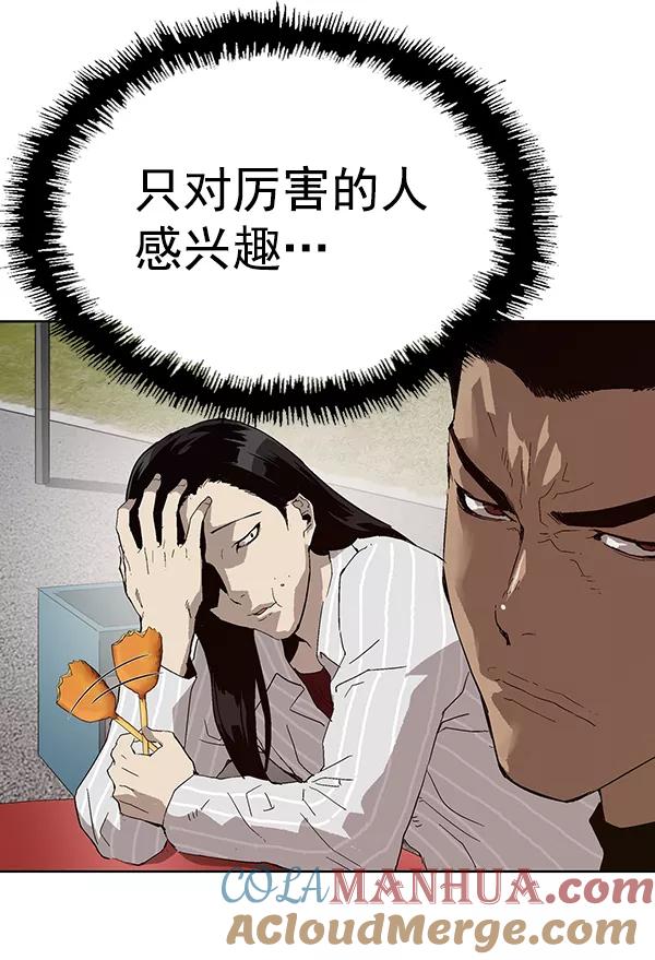 《英雄联萌》第144话 第77页
