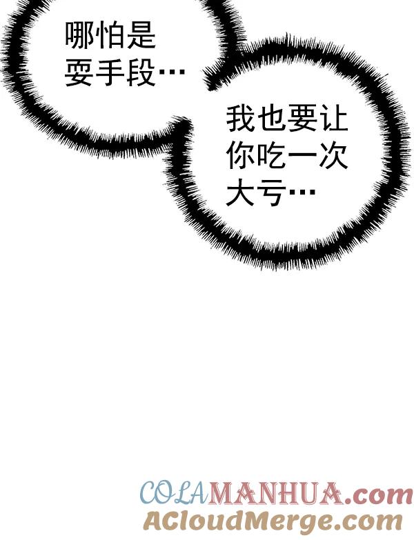 《英雄联萌》第144话 第33页