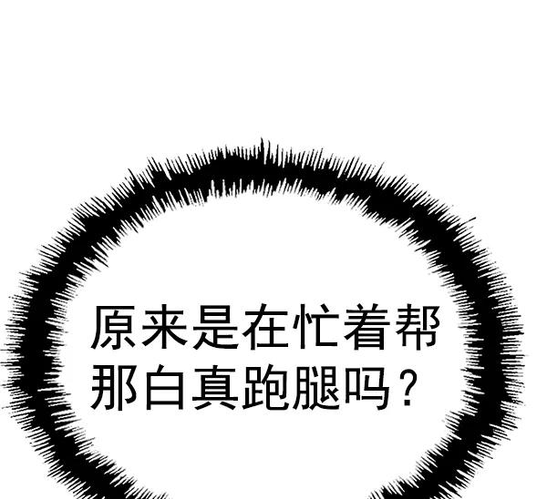 《英雄联萌》第145话 第103页