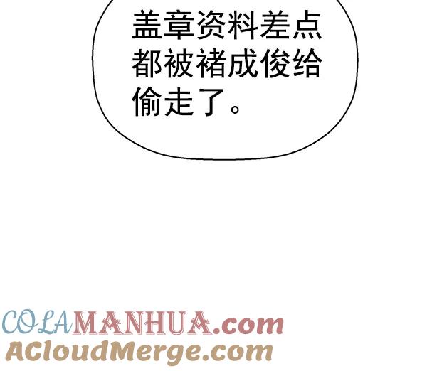 《英雄联萌》第145话 第85页
