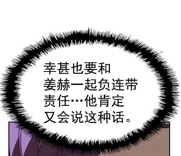 《英雄联萌》第145话 第86页
