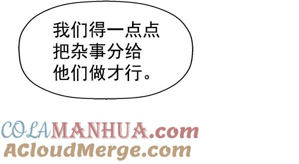 《英雄联萌》第145话 第57页
