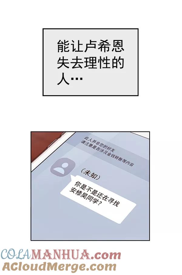 《英雄联萌》第145话 第121页