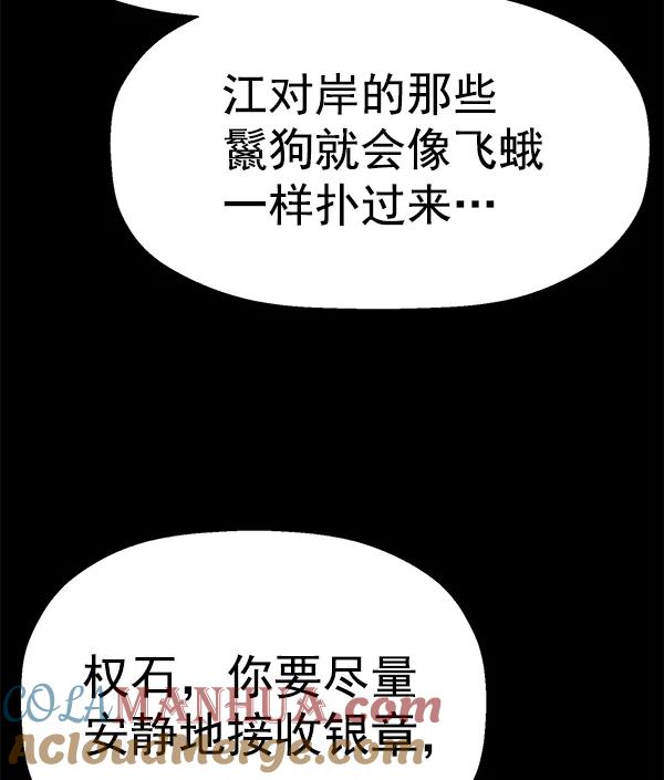 《英雄联萌》第146话 第97页