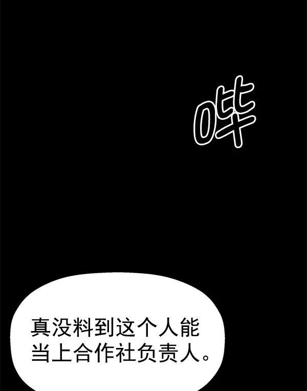 《英雄联萌》第146话 第75页