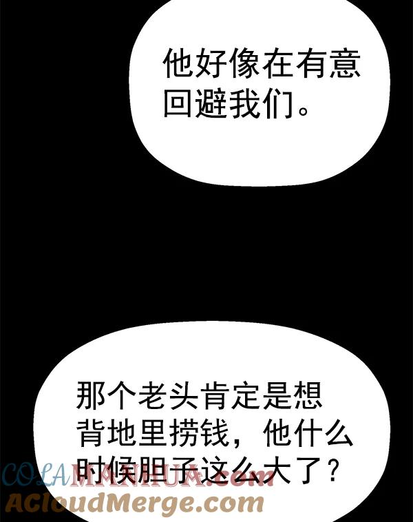 《英雄联萌》第146话 第81页