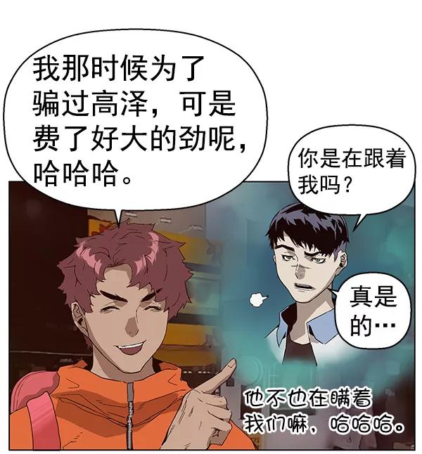《英雄联萌》第146话 第138页