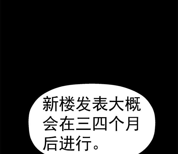 《英雄联萌》第146话 第92页